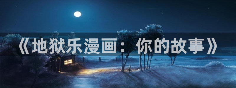 漫漫漫画在线阅读网页版